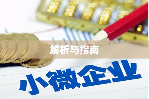 新界解析与指南
